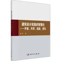 音像建筑设计实践的智慧化-——开放、共享、适应、变化张芮