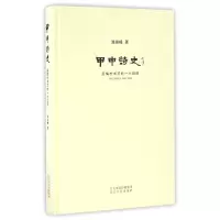 音像甲申诗史(吴梅村书写的一四)(精)陈岸峰