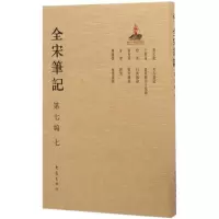 音像全宋笔记上海师范大学古籍整理研究所 编