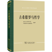 音像古希腊罗马哲学北京大学哲学系外国哲学史教研室