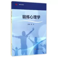 音像锻炼心理学(高等学校教材)编者:杨剑
