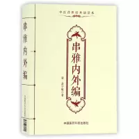 音像串雅内外编(中医传世经典诵读本)(清)赵学敏
