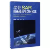 音像星载SAR影像模拟与正校正敖祖锐//常占强//张晶