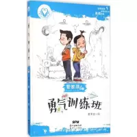 音像勇气训练班管家琪 著;夏果皮 绘