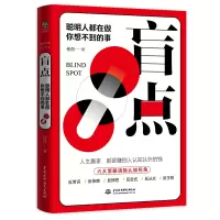 音像盲点(聪明人都在做你想不到的事)任白著
