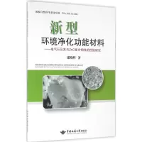 音像新型环境净化功能材料张晓晖 著