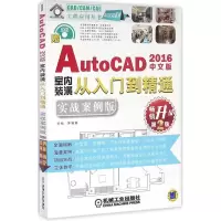 音像中文版 AutoCAD 2016 室内装潢从入门到精通宋杨 等 编著