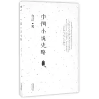 音像中国小说史略鲁迅