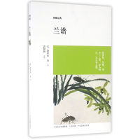 音像兰谱/博雅经典(宋)赵时庚|校注:郭树伟