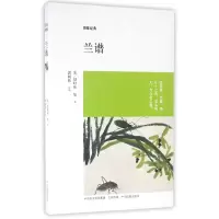 音像兰谱/博雅经典(宋)赵时庚|校注:郭树伟