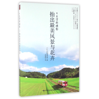音像日系清新摄影(日)石田德幸|译者:吴宣劭
