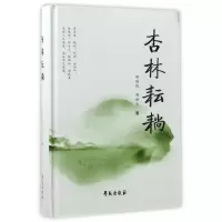音像杏林耘耥(精)胡国俊//胡世云