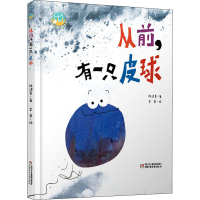 音像从前,有一只皮球陈诗哥