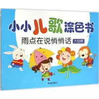 音像小小儿歌涂色书王玉 著