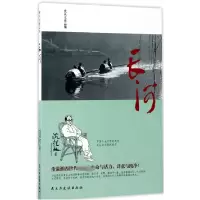 音像长河(沈从文作品集)沈从文