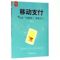 音像移动支付(开启互联网+商务之门)坚鹏