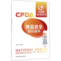 音像食品安全知识读本/全民健康安全知识丛书编者:李国光