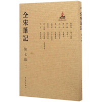 音像全宋笔记上海师范大学古籍整理研究所 编