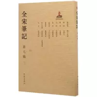 音像全宋笔记上海师范大学古籍整理研究所 编
