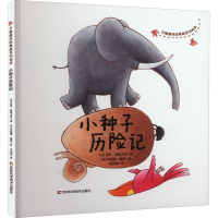 音像小种子历险记(法)苏菲·莱斯卡特