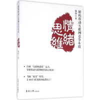 音像解码移动互联网竞争本质施强 著