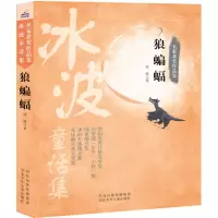 音像狼蝙蝠冰波 著