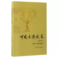 音像中国音乐史略(增订本)编者:吴钊//刘东升