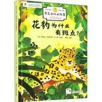 音像花豹为什么有斑点?(英)约瑟夫·鲁德亚德·吉卜林,瞿澜