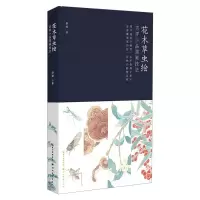 音像花木草虫绘:吉祥小品国画技法(作者赠品版)康峰