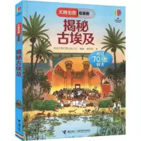 音像揭秘古埃及英国尤斯伯恩出版公司 编 褚秀丽 译