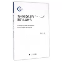 音像南京国民与一二八淞沪抗战研究肖如平