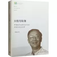 音像火与账簿李伯重 著