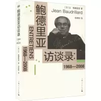 音像鲍德里亚访谈录:1968-2008(法)让·鲍德里亚