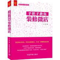 音像手把手教你装修/运营全攻略系列王俞