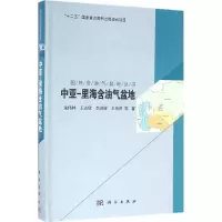 音像中亚-里海含油气盆地朱伟林 等 著;朱伟林 丛书主编