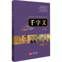 音像千字文文景 编