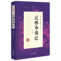 音像武林争雄记/民国武侠小说典藏文库白羽