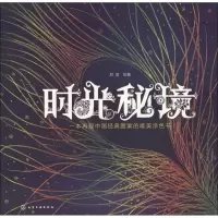 音像时光秘境邓莹 绘