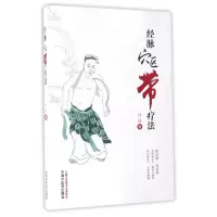音像经脉穴区带疗法沙洛
