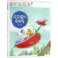 音像阿笨猫和发明家冰波 著