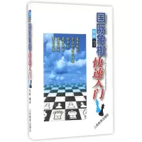 音像国际象棋快速入门编者:刘新