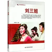 音像刘三姐刘凤禄 编