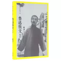 音像鲁迅散文精选(精)/藏书鲁迅