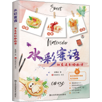 音像水彩蜜语 甜美淡彩绘画课老葱记