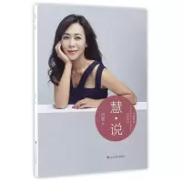 音像慧说田慧