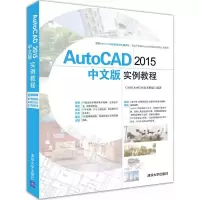音像AutoCAD 2015中文版实例教程CAD/CAM/CAE技术联盟 编著
