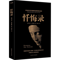 音像忏悔录(俄罗斯)列夫·托尔斯泰