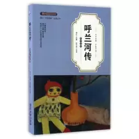 音像呼兰河传(青少年版语文**)/成长书架萧红