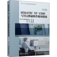 音像SIMATIC S7-1500与TIA博途软件使用指南 第2版崔坚 编