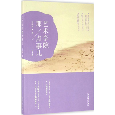 音像艺术学院那点事儿刘纯羽 著
